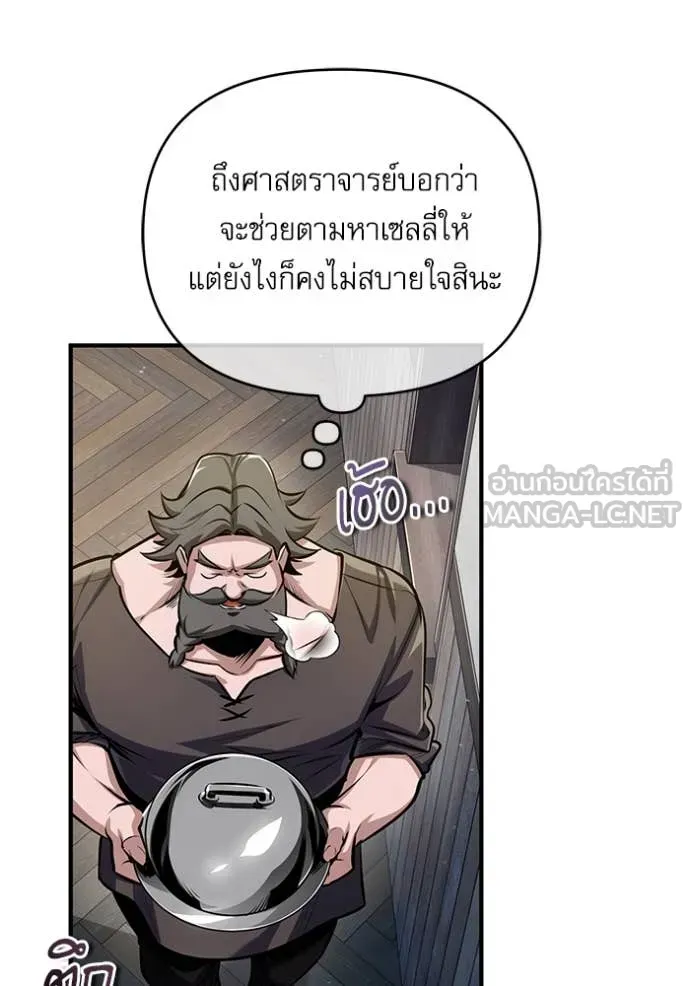 The Academy’s Undercover Professor ตอนที่ 87 หน้า 108
