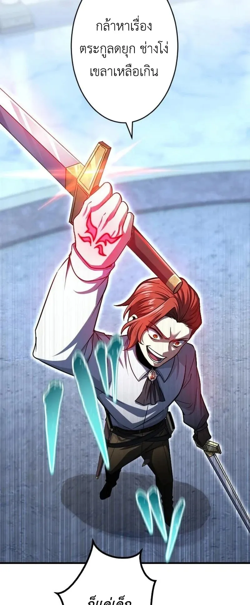 The Rebel of the Tyrant Noble House ตอนที่ 4 หน้า 25
