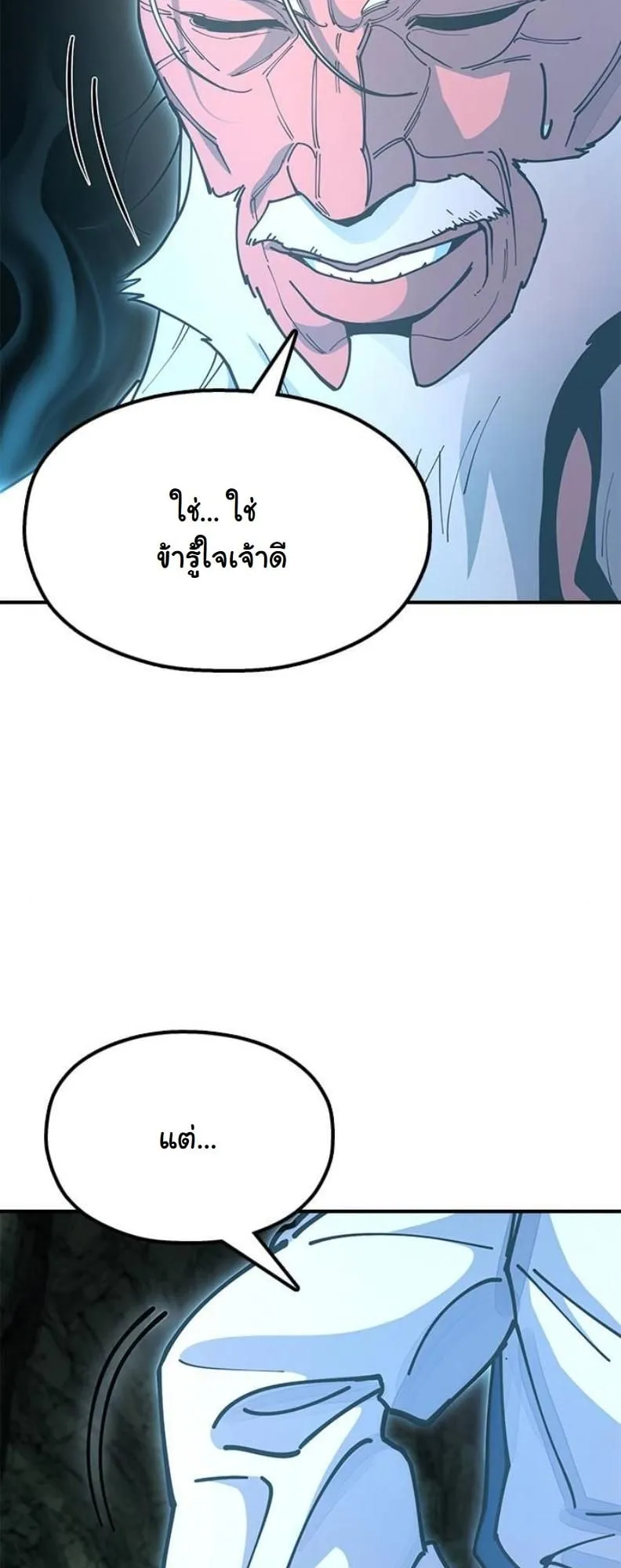 Chronicles of the Lazy Sovereign ตอนที่ 4 หน้า 32