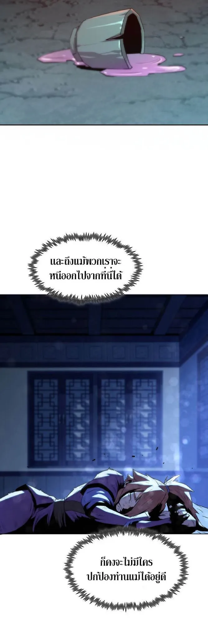 Becoming the Sacheon Dang’s Swordsmaster-Rank Young Lord ตอนที่ 1 หน้า 46