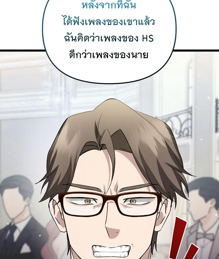 The Crazy Genius Composer Returns ตอนที่ 14 หน้า 22