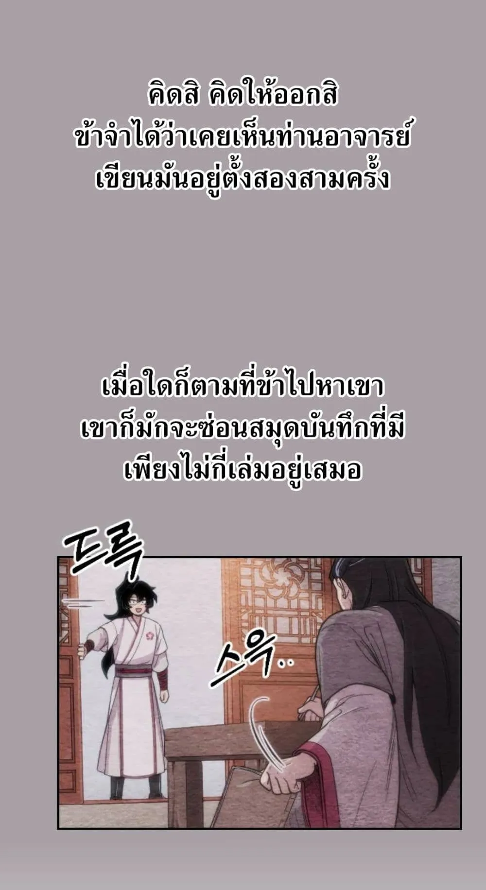 Return of the Flowery Mountain Sect ตอนที่ 7 หน้า 100