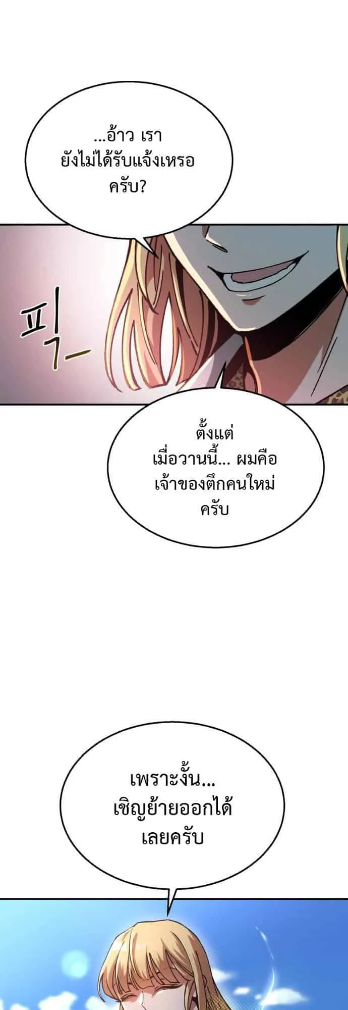 Charge! Yongma Chicken ตอนที่ 3 หน้า 20