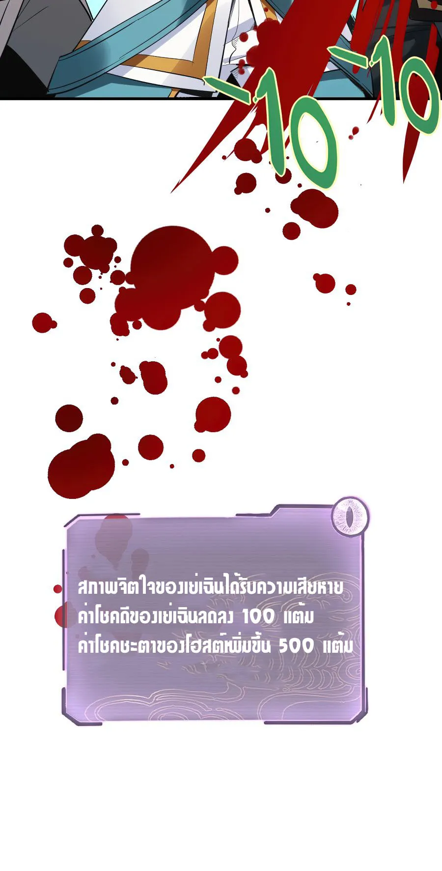 I Am the Fated Villain ตอนที่ 2 หน้า 54