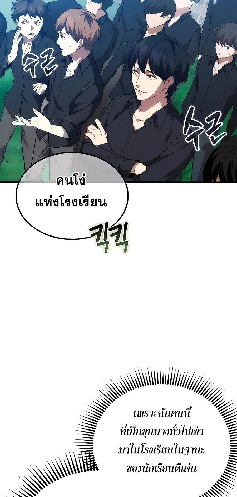 Mightiest Melee Magician ตอนที่ 1 หน้า 40
