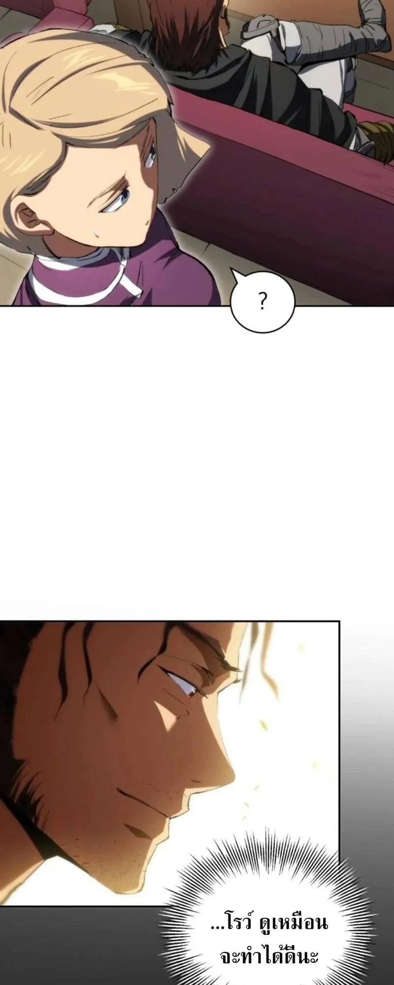 Wild Ranker ตอนที่ 29 หน้า 61
