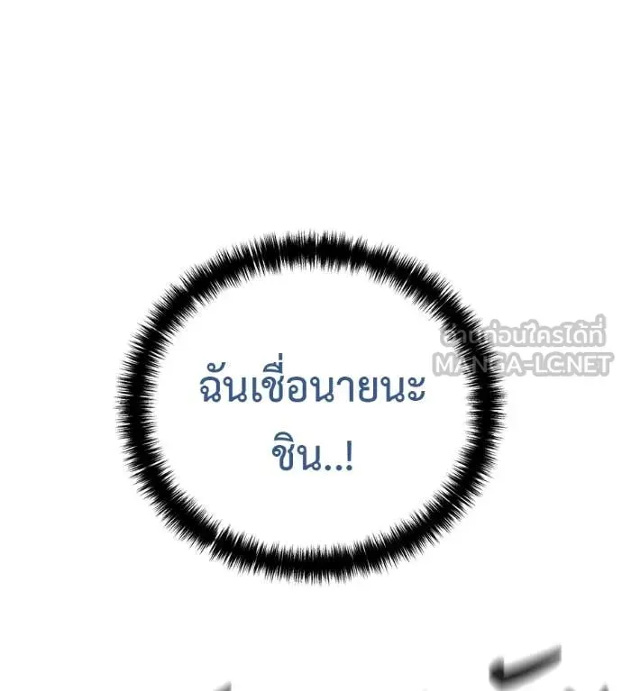 Red Shirt ตอนที่ 20 หน้า 5