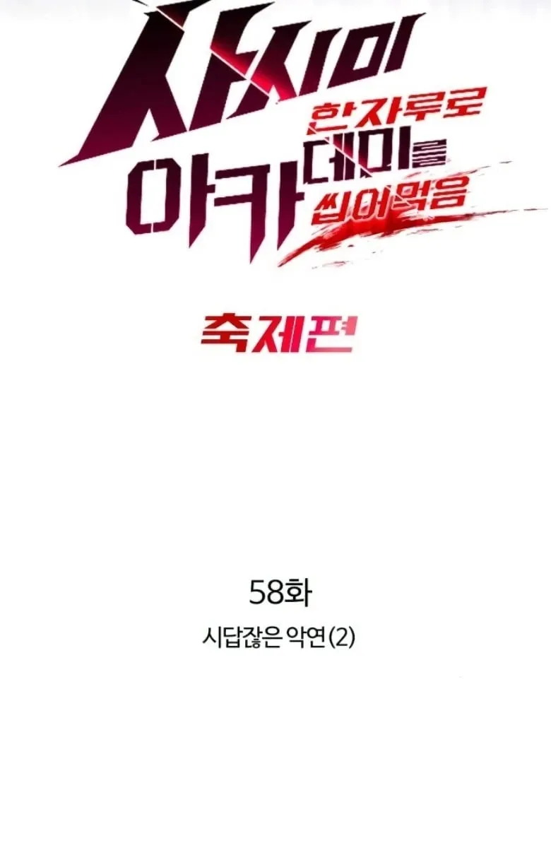 I Took Over The Academy With a Single Sashimi Knife ตอนที่ 58 หน้า 24