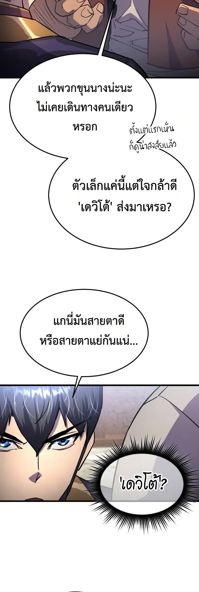 The Genius Mage Who Uses His Fists ตอนที่ 15 หน้า 65
