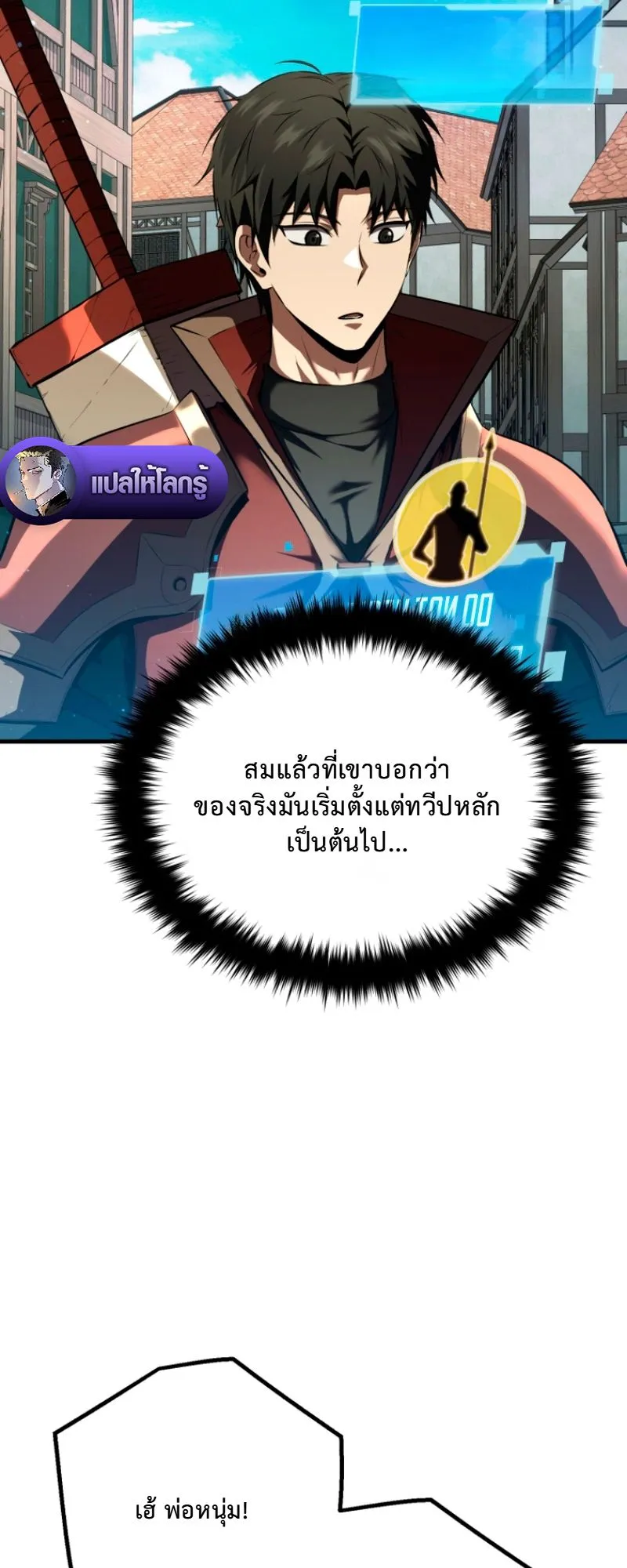 The Return of the Unrivaled Genius Ranker ตอนที่ 8 หน้า 57