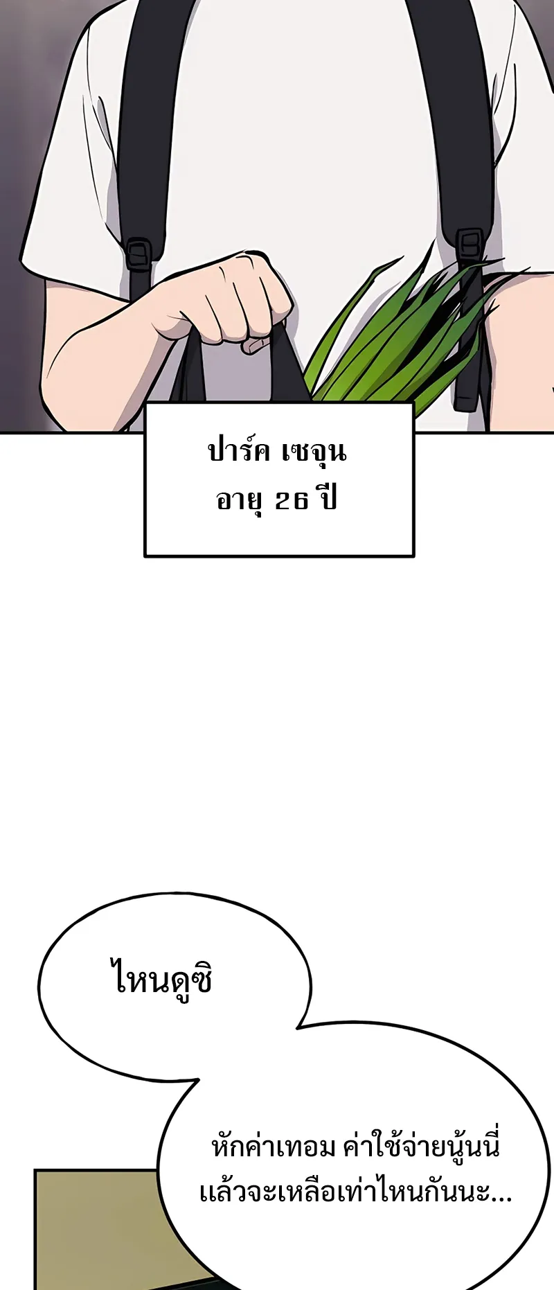 Solo Farming In The Tower ตอนที่ 1 หน้า 68