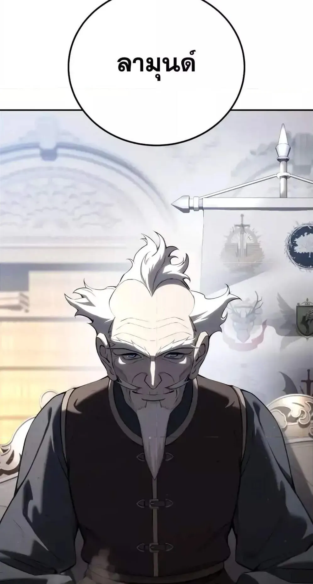 Star-Embracing Swordmaster ตอนที่ 54 หน้า 110