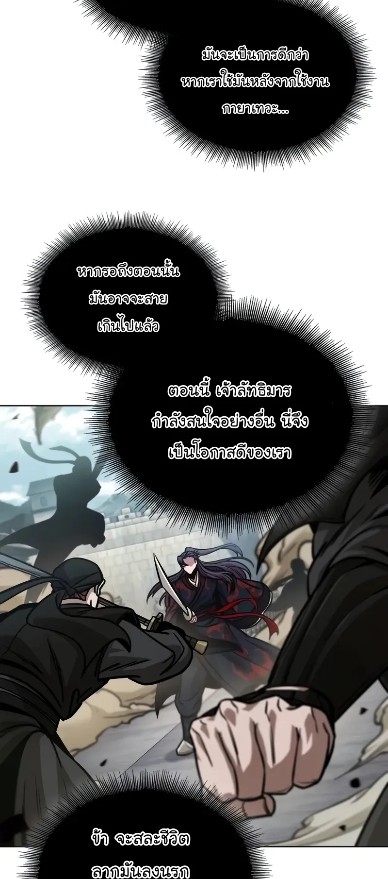 Nano Machine Chapter 231 หน้า 63