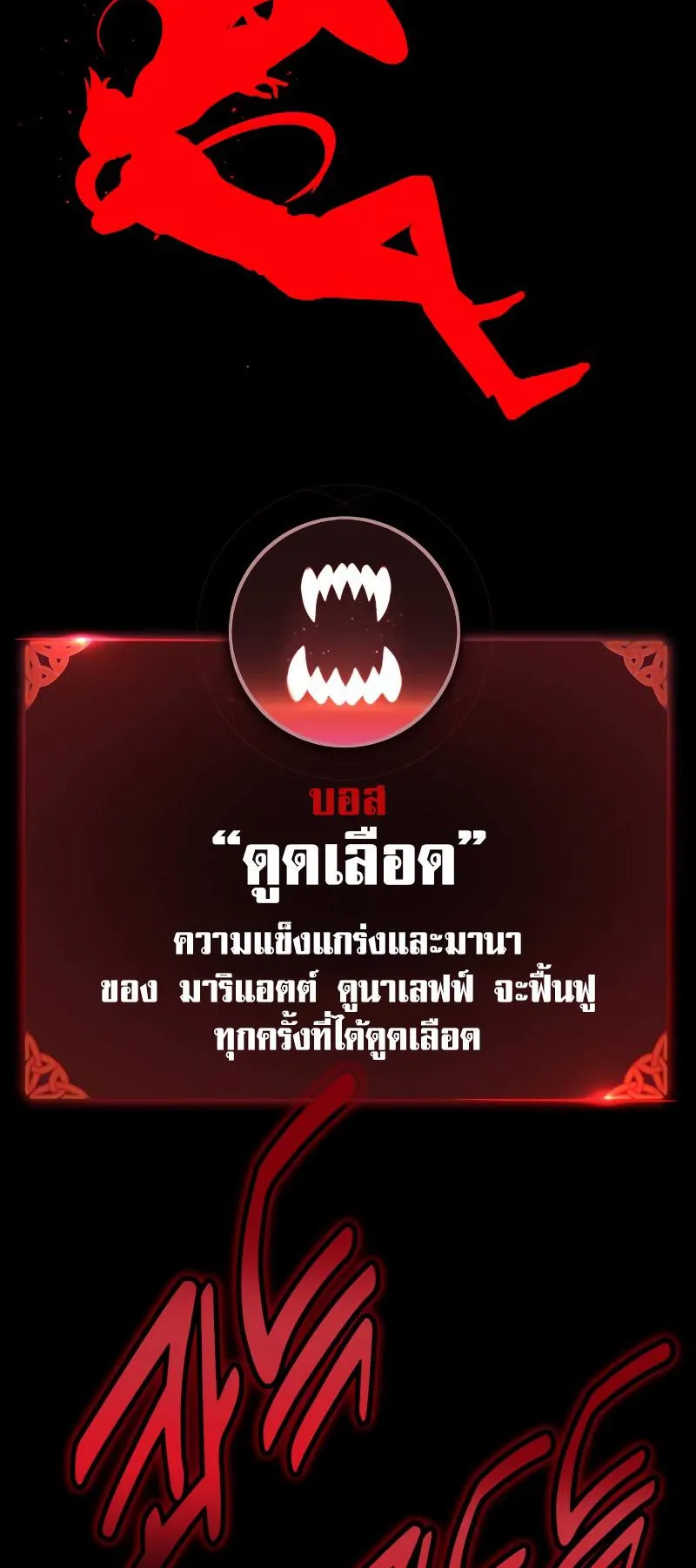 I Killed an Academy Player ตอนที่ 13 หน้า 84
