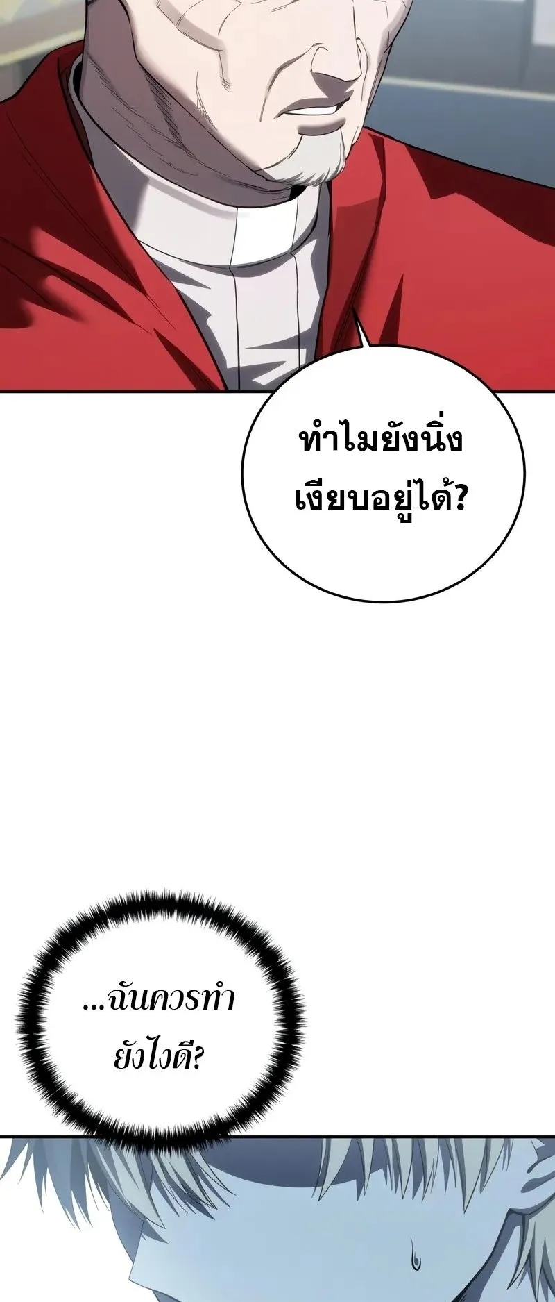 Star-Embracing Swordmaster ตอนที่ 92 หน้า 36