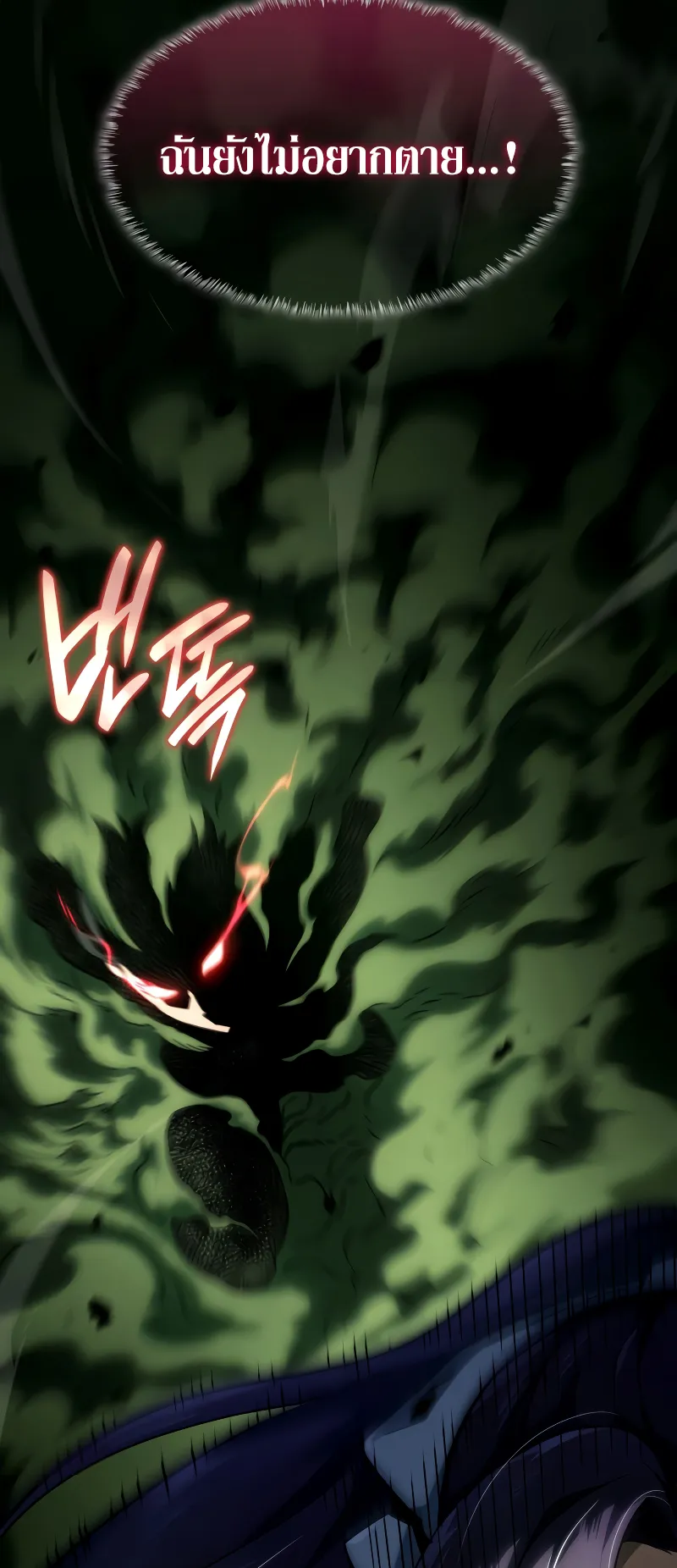 Revenge of the Iron-Blooded Sword Hound ตอนที่ 94 หน้า 80