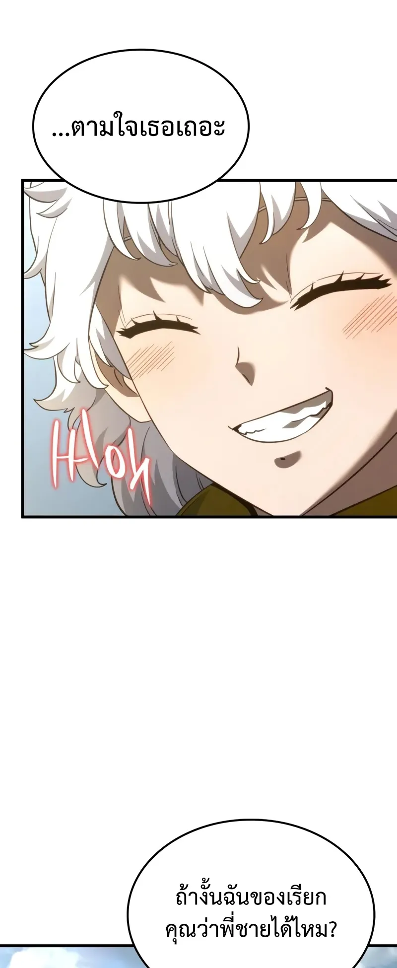 Revenge of the Iron-Blooded Sword Hound ตอนที่ 84 หน้า 59