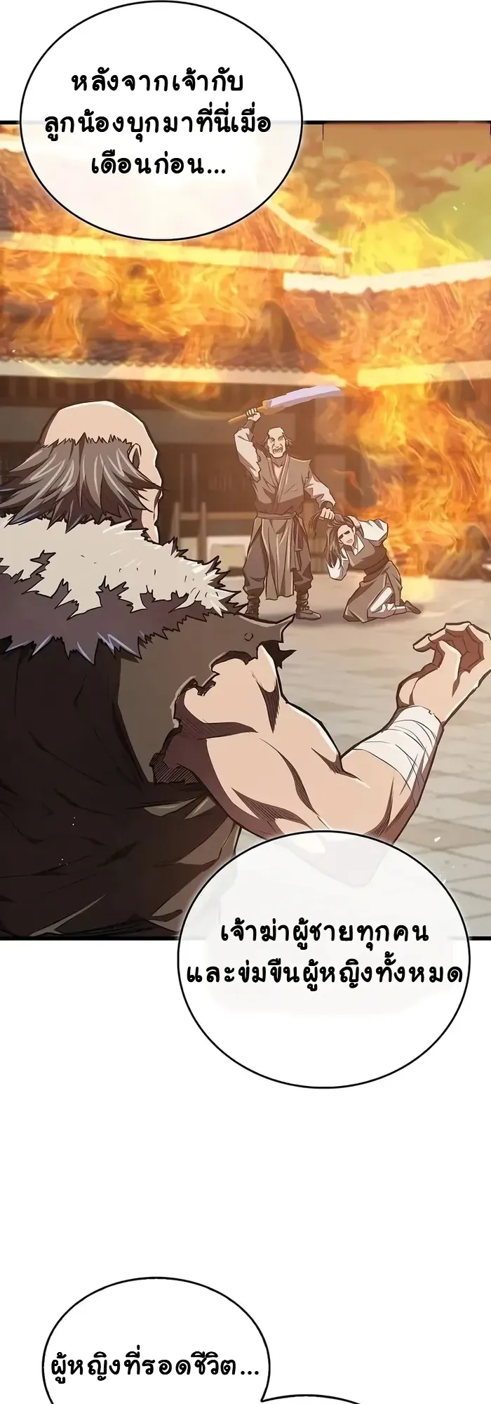 The Demonic Cult Instructor Returns ตอนที่ 15 หน้า 7
