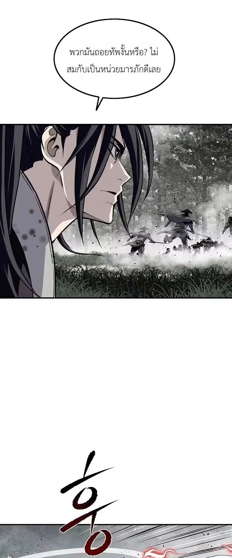 The Supreme Demonic Sword ตอนที่ 36 หน้า 16