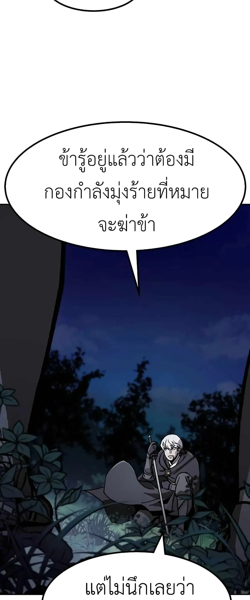 Skeleton Warrior ตอนที่ 1 หน้า 8