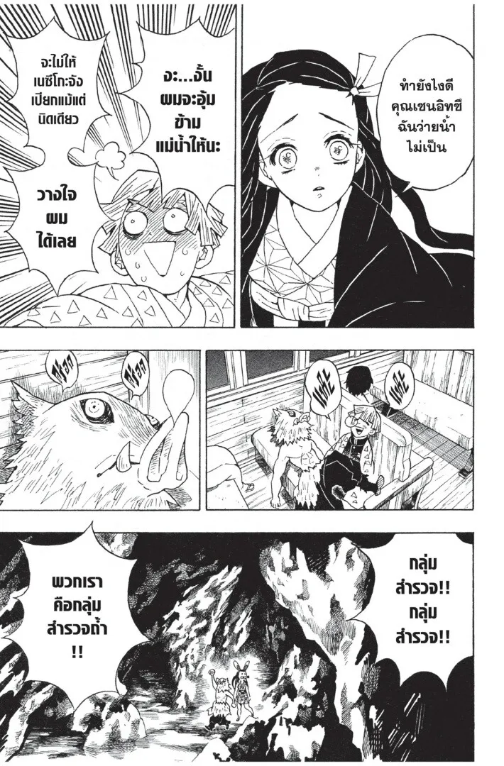 Kimetsu no yaiba ตอนที่ 53 หน้า 53