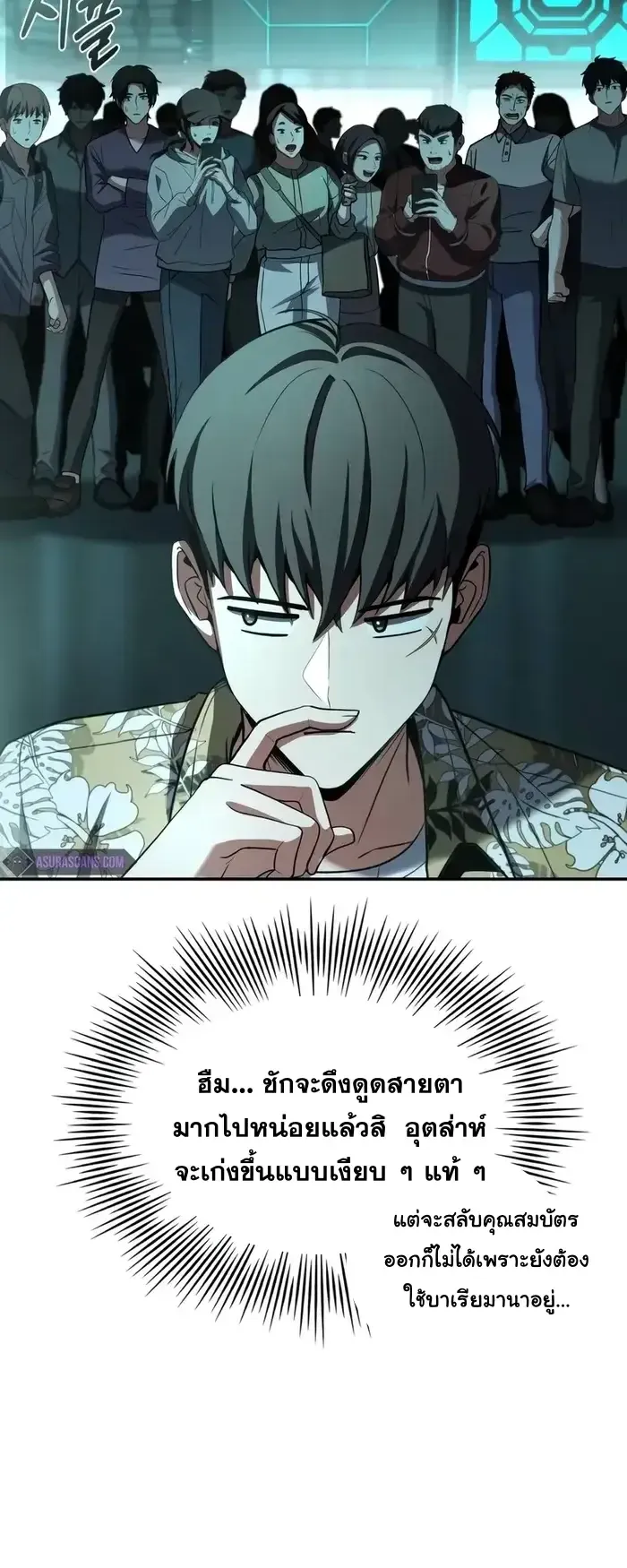 Trait Hoarder ตอนที่ 8 หน้า 72