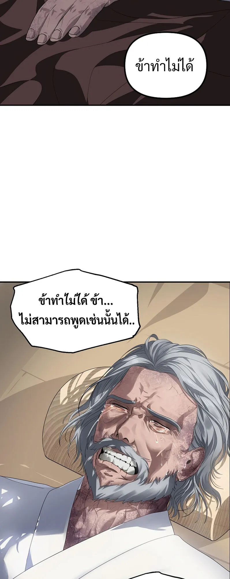 SSS-Class Suicide Hunter ตอนที่ 60 หน้า 24