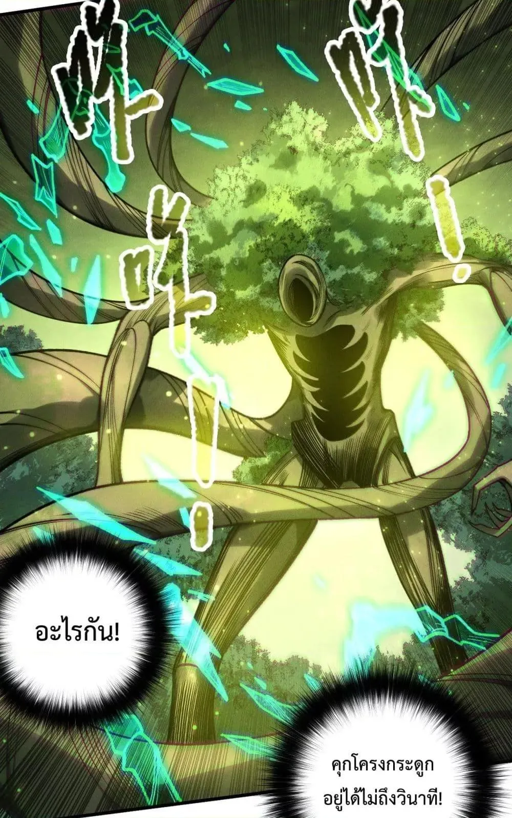 Disastrous Necromancer ตอนที่ 208 หน้า 16