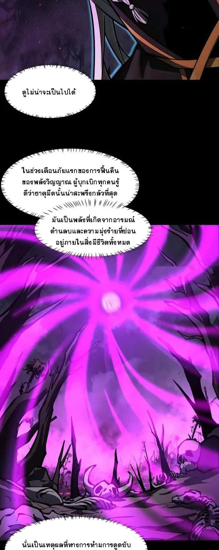 After breaking up with the school beauty, I became a martial arts master ตอนที่ 25 หน้า 14