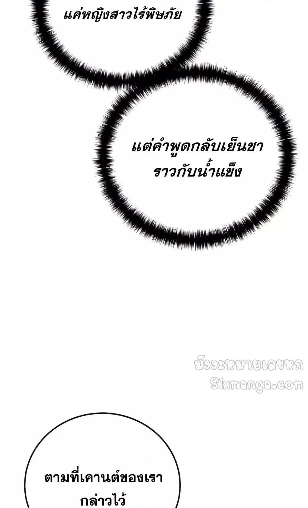 Star-Embracing Swordmaster ตอนที่ 79 หน้า 20