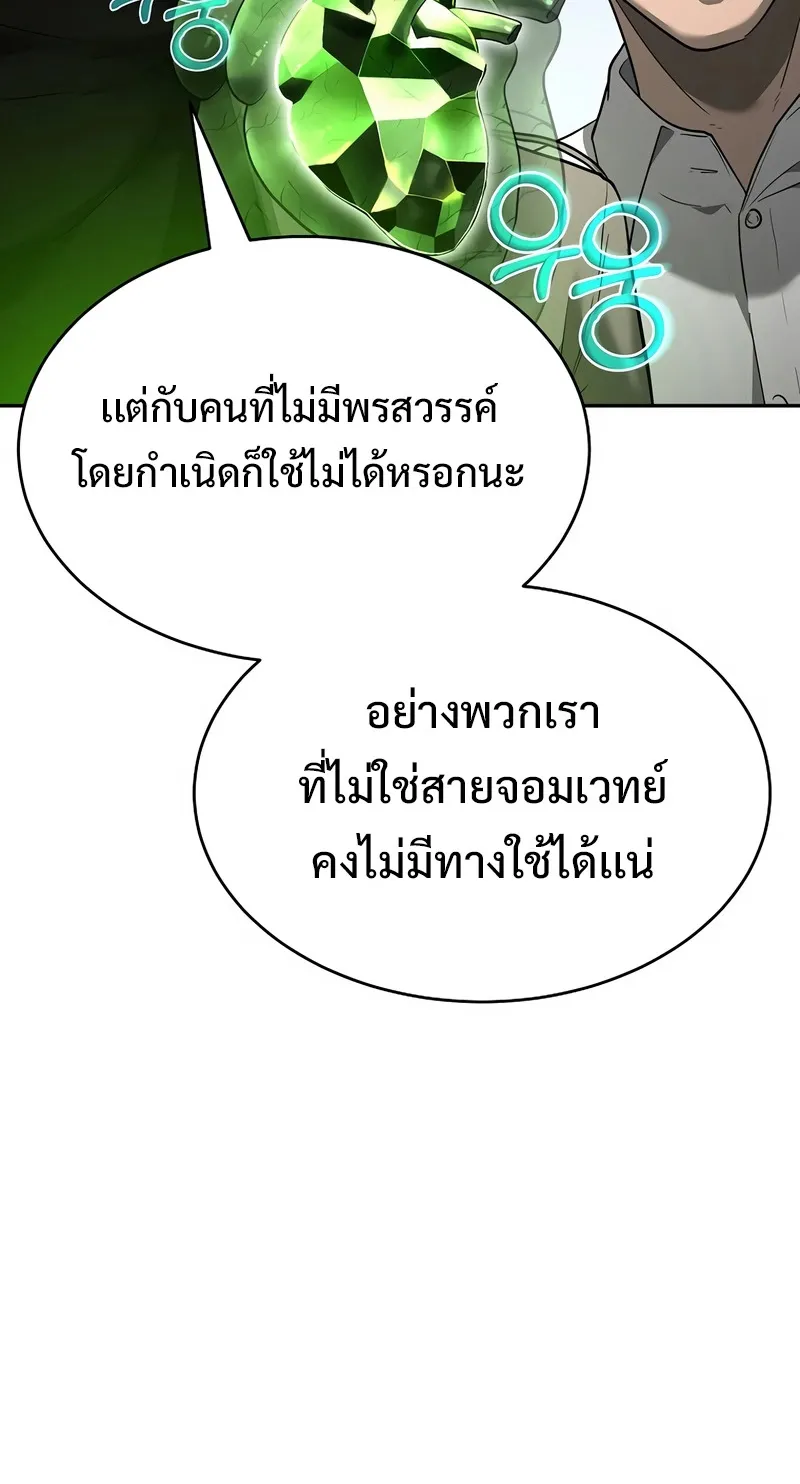 The Return Of Apocalypses Tyrant ตอนที่ 7 หน้า 113