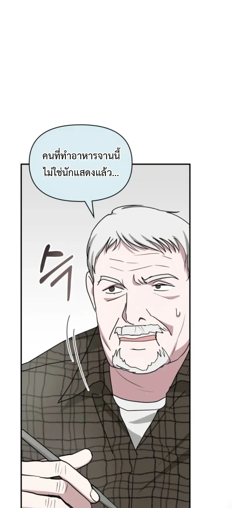 I Was Immediately Mistaken for a Monster Genius Actor ตอนที่ 75 หน้า 40