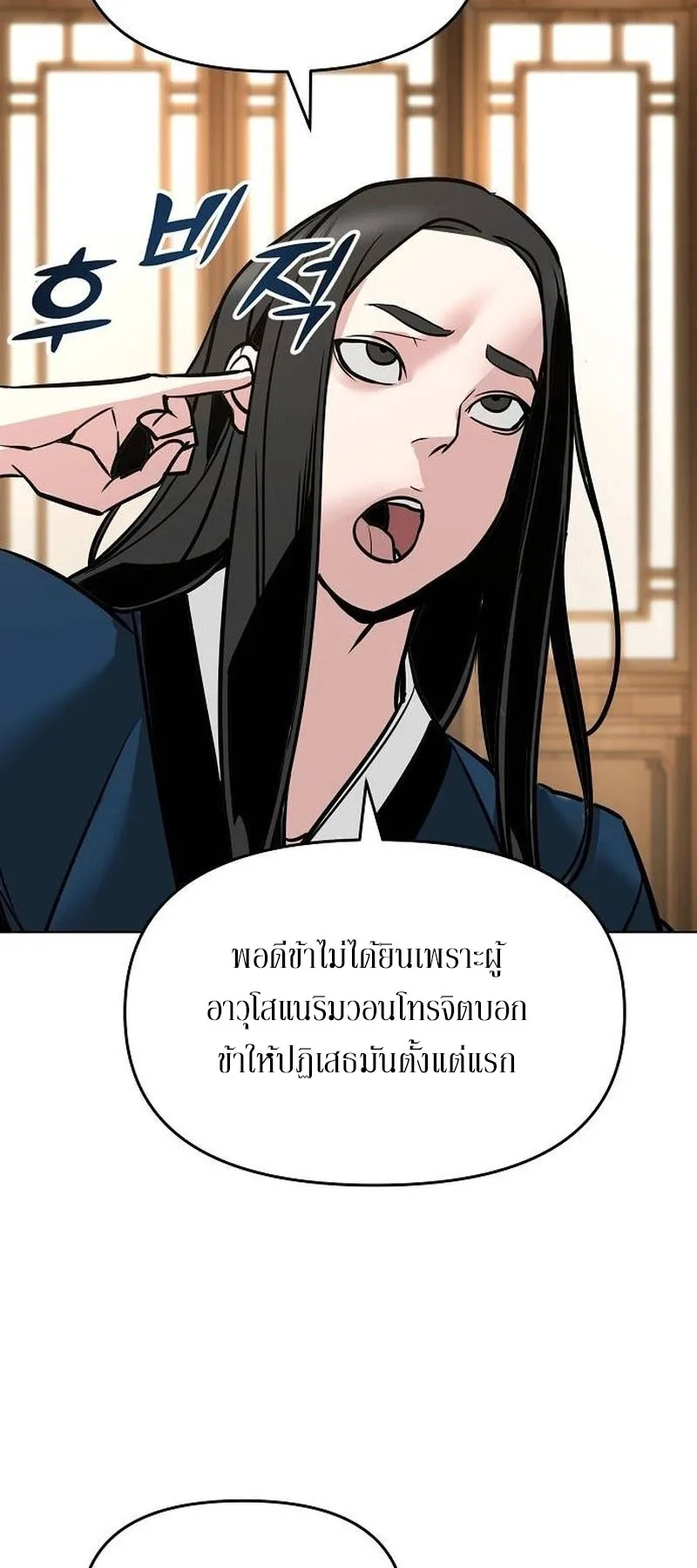 The Mysterious World’s Greatest Martial Artist Little Prince ตอนที่ 5 หน้า 83