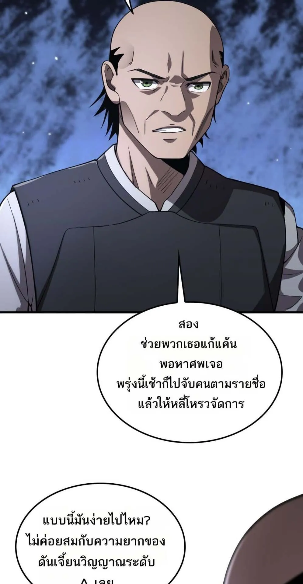 Doomsday Sword God ตอนที่ 31 หน้า 20