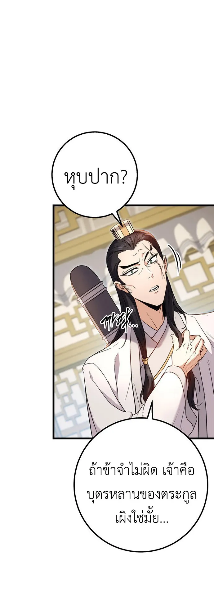 The Emperor’s Sword ตอนที่ 8 หน้า 49