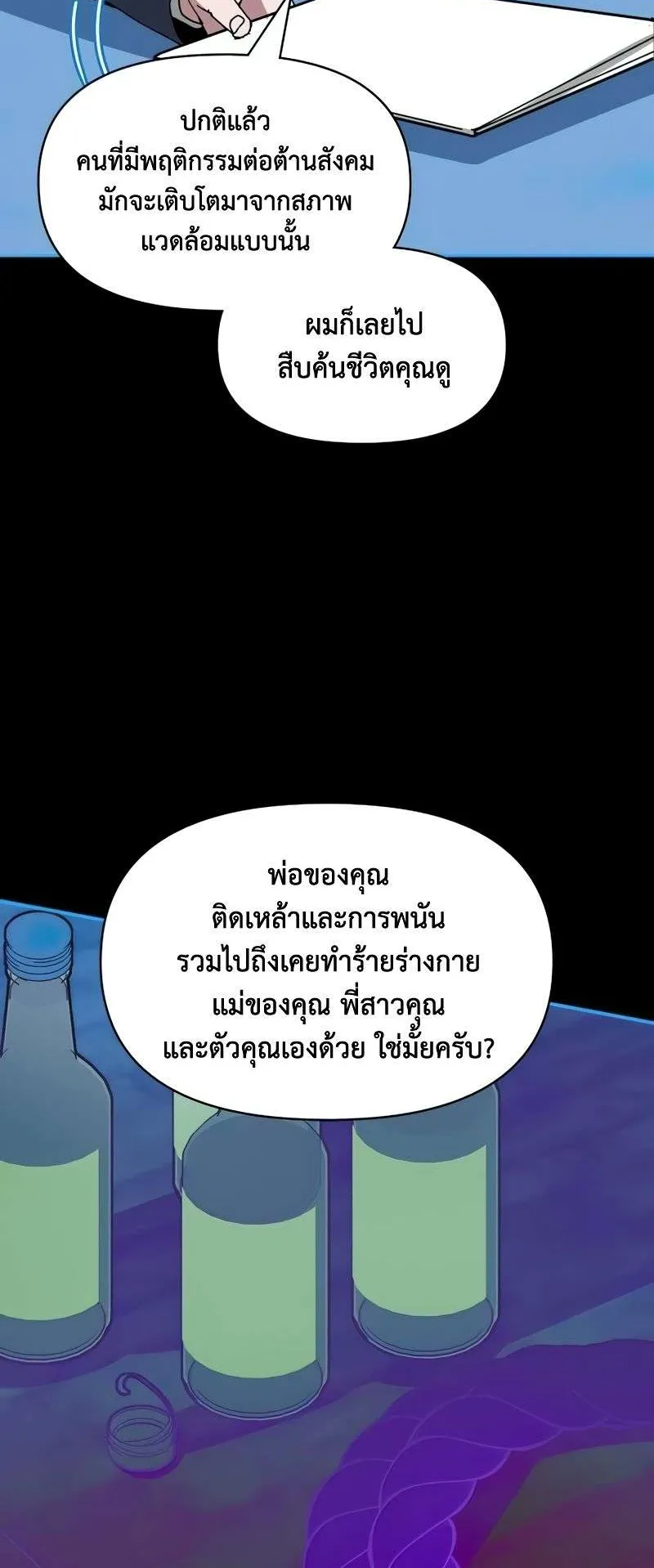 I Was Immediately Mistaken for a Monster Genius Actor ตอนที่ 19 หน้า 40