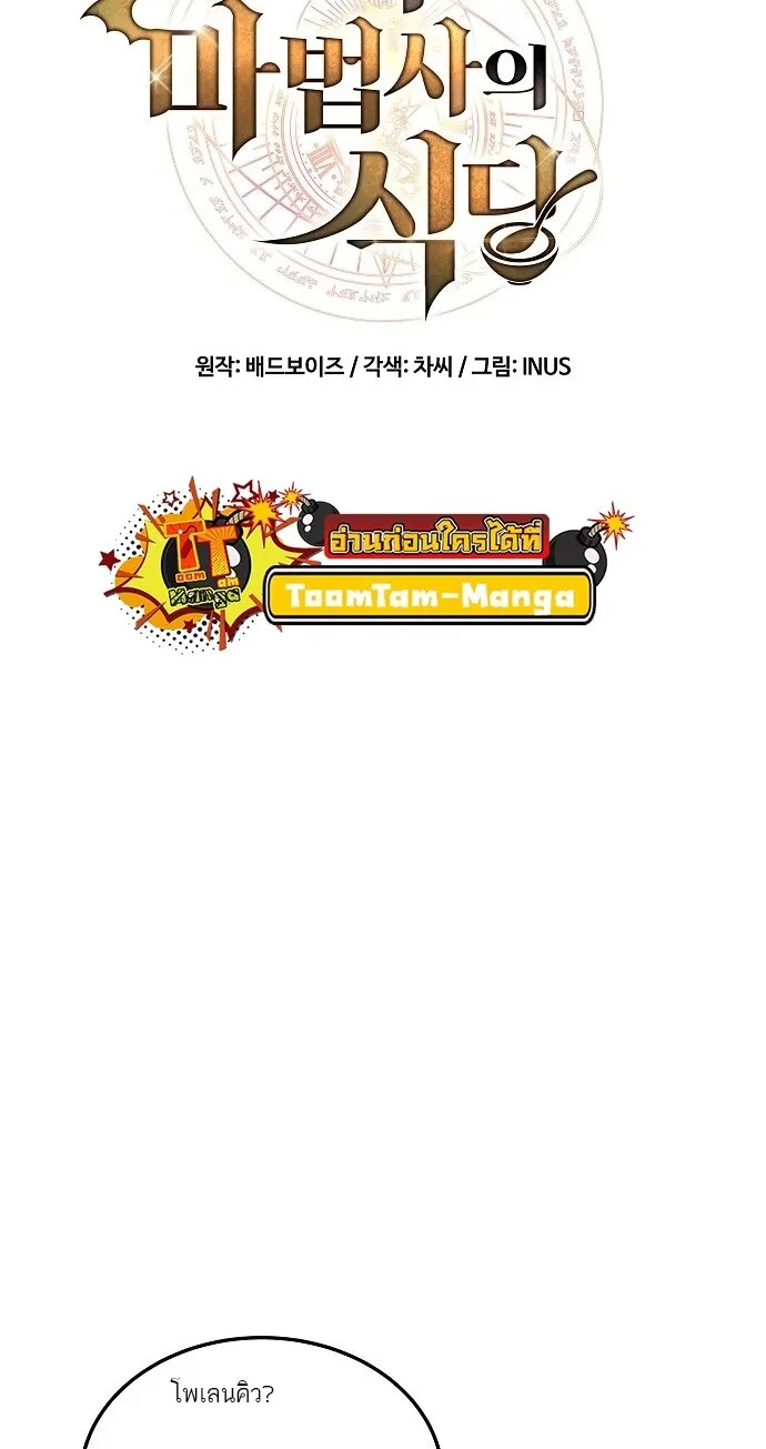 A Wizard’s Restaurant ตอนที่ 5 หน้า 6