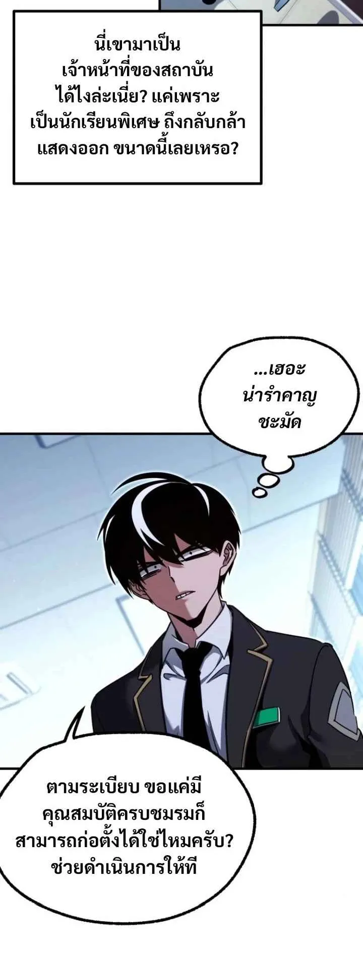 I Took Over The Academy With a Single Sashimi Knife ตอนที่ 37 หน้า 4