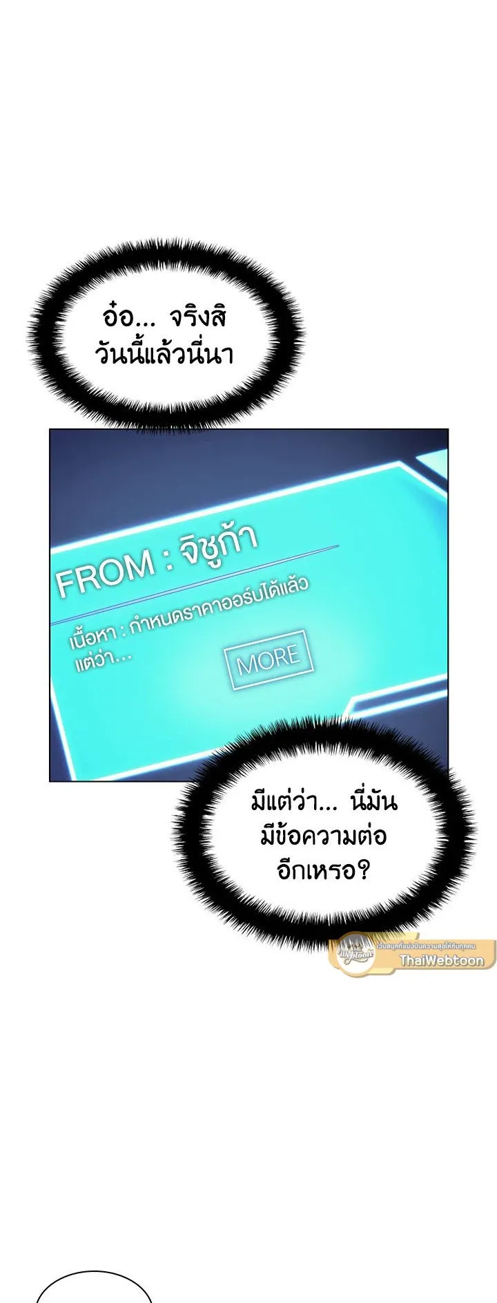 Overgeared ตอนที่ 51 หน้า 63