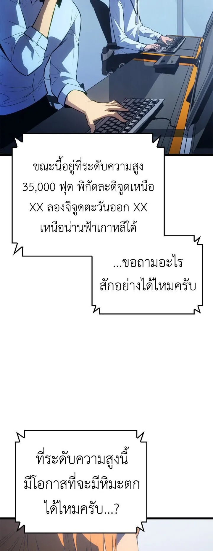 Solo Leveling: Ragnarok ตอนที่ 61 หน้า 4