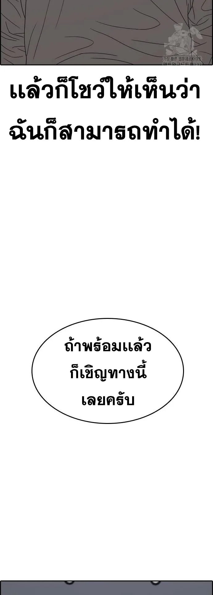 Loser Life 2 ตอนที่ 13 หน้า 73