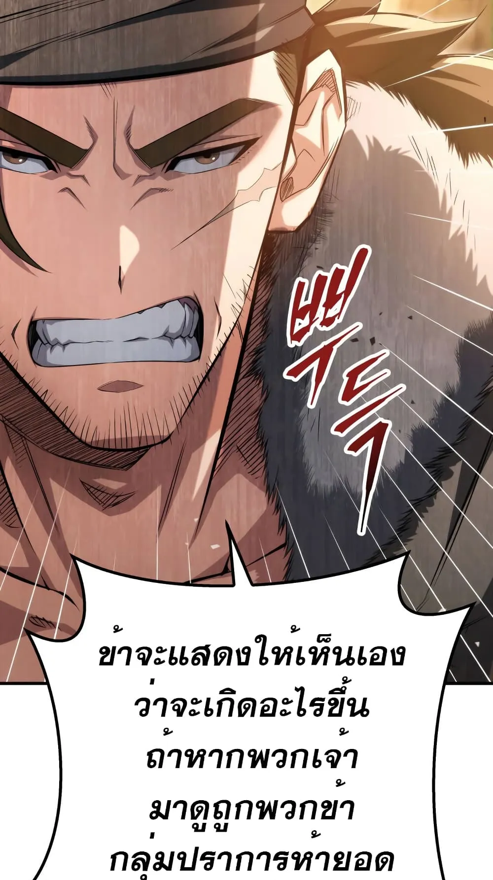 Heavenly Inquisition Sword ตอนที่ 9 หน้า 82