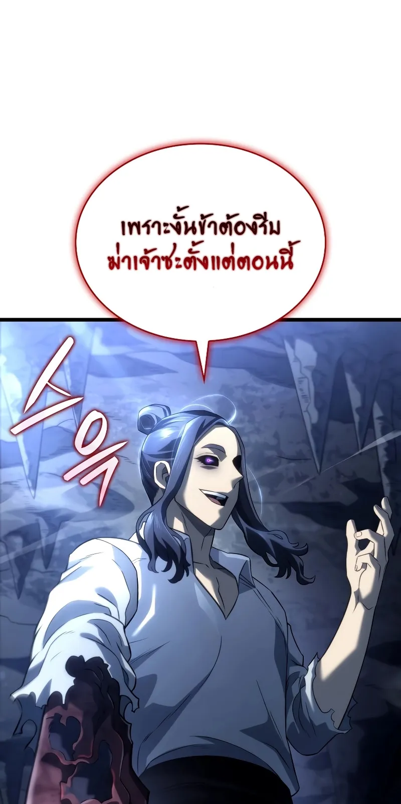 Revenge of the Iron-Blooded Sword Hound ตอนที่ 71 หน้า 38