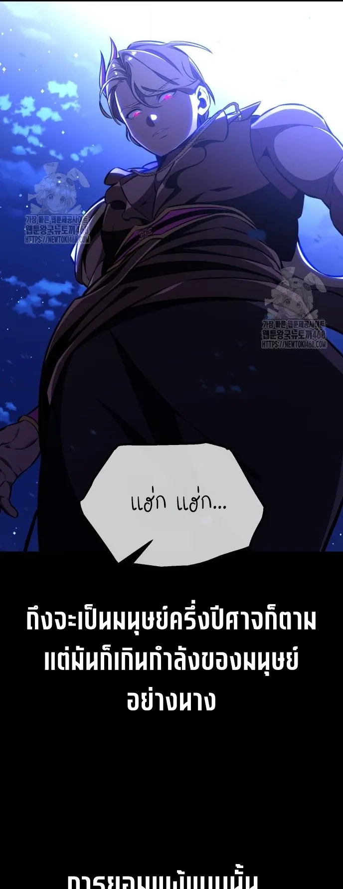 I Killed an Academy Player ตอนที่ 87 หน้า 8