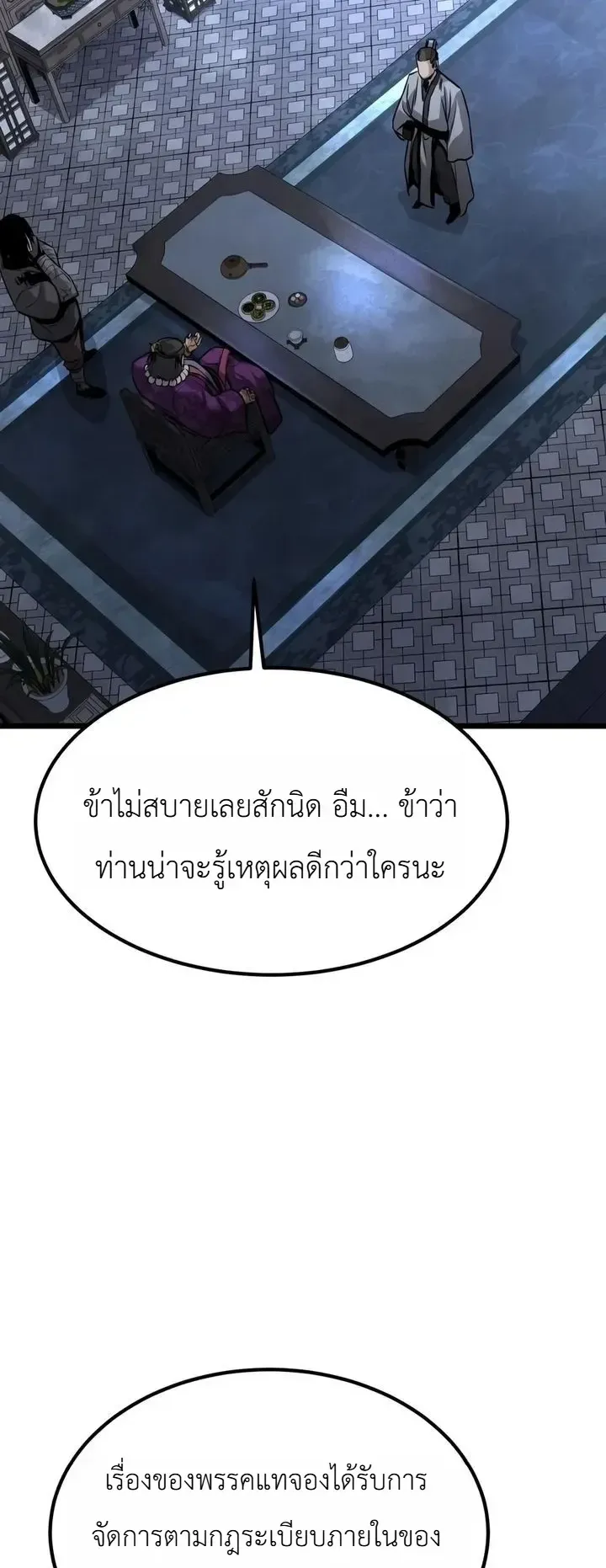 The Former Supreme ตอนที่ 6 หน้า 34