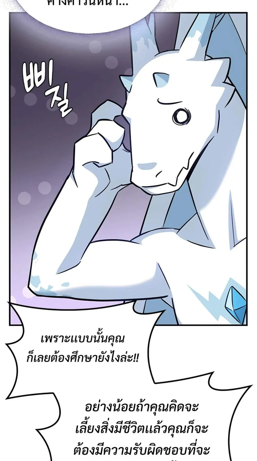 Kim Ohjin’s Adventures With Strange Animals ตอนที่ 1 หน้า 70