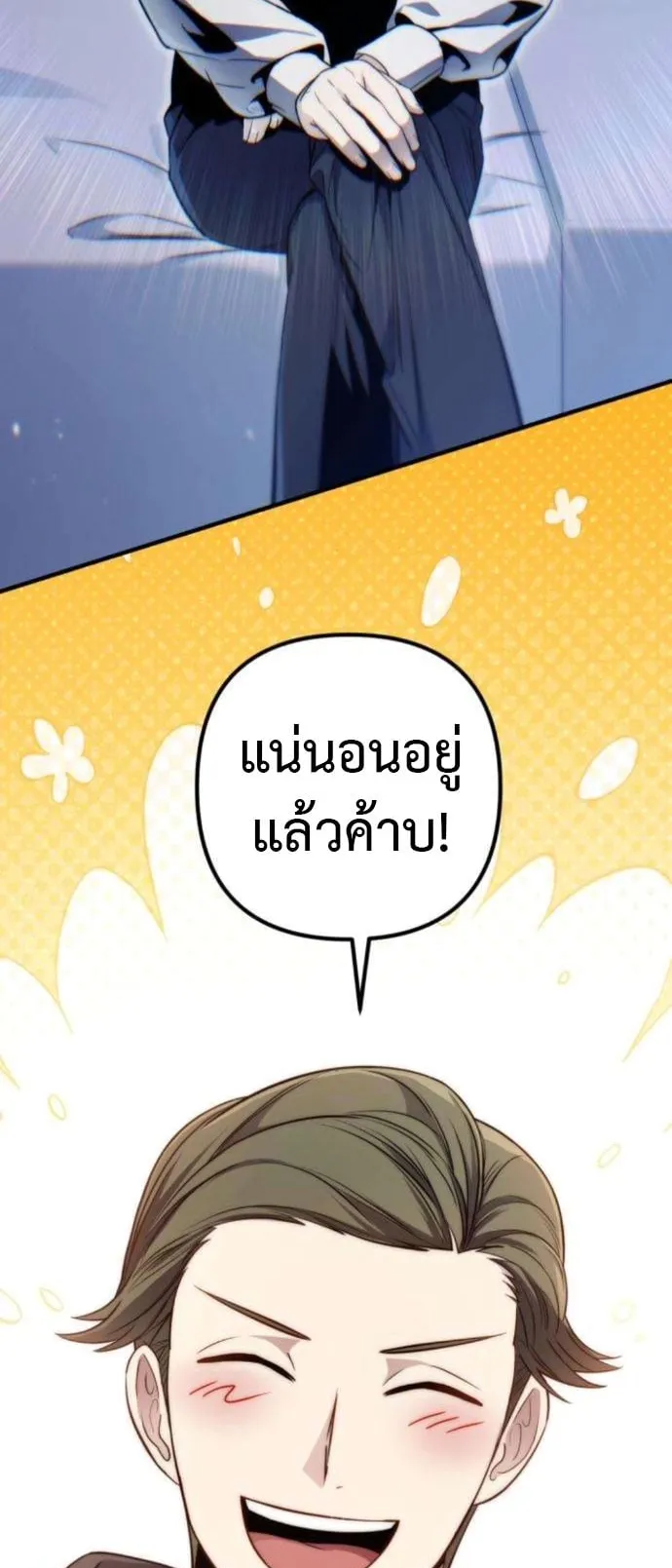 The Frontier Counts 10th-Class Outcast ตอนที่ 6 หน้า 84