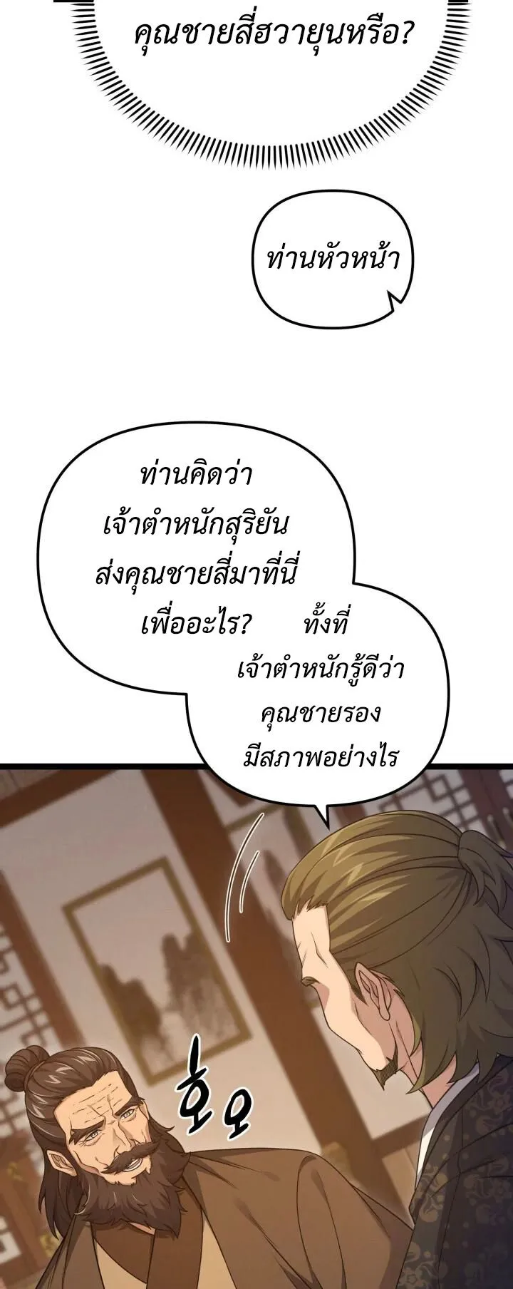 Reincarnation of the Martial God ตอนที่ 13 หน้า 23