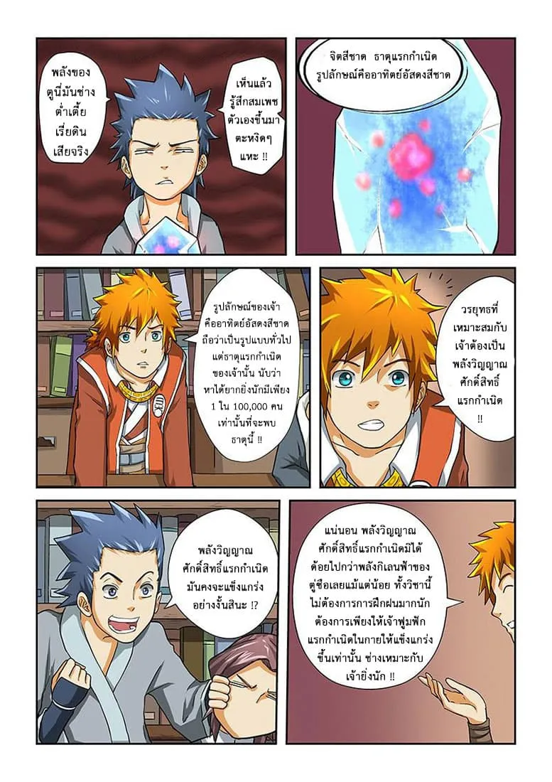 Tales of Demons and Gods ตอนที่ 16 หน้า 8