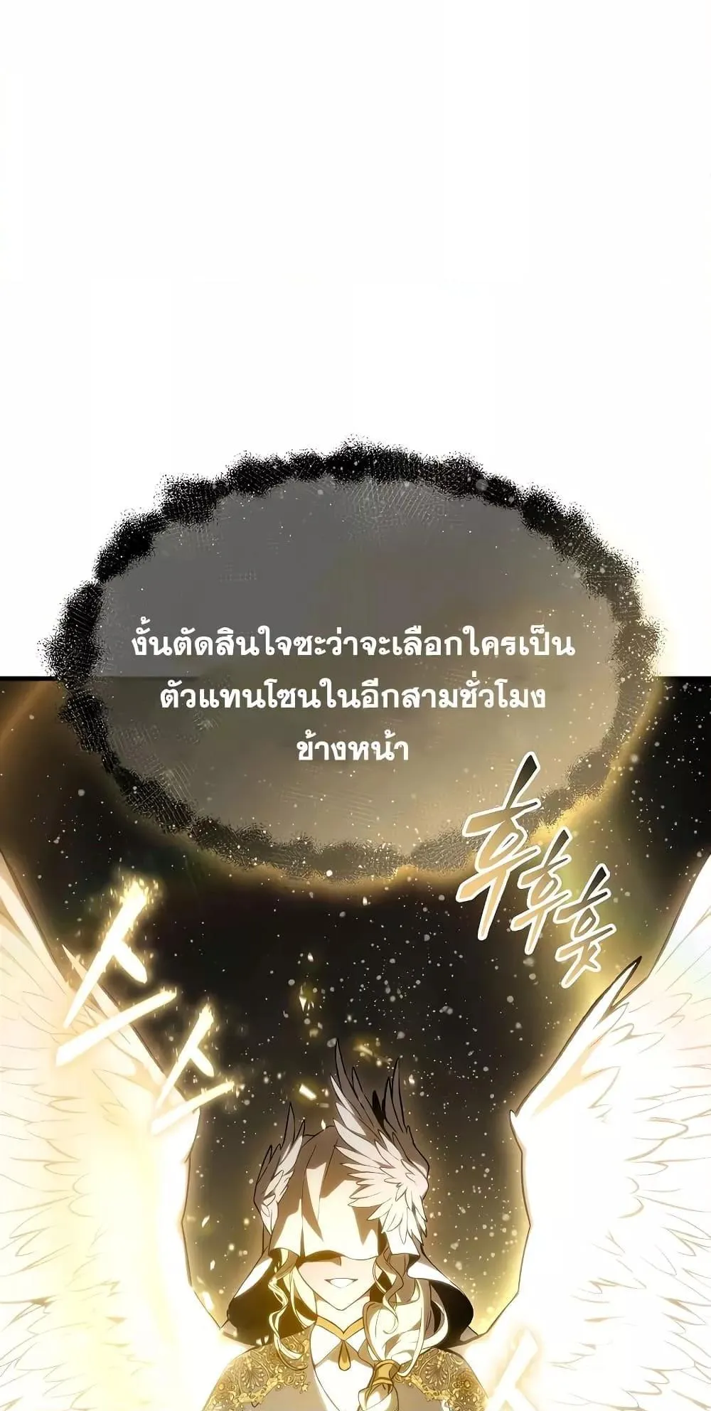The Max-Level Player 100th Regression ตอนที่ 11 หน้า 25